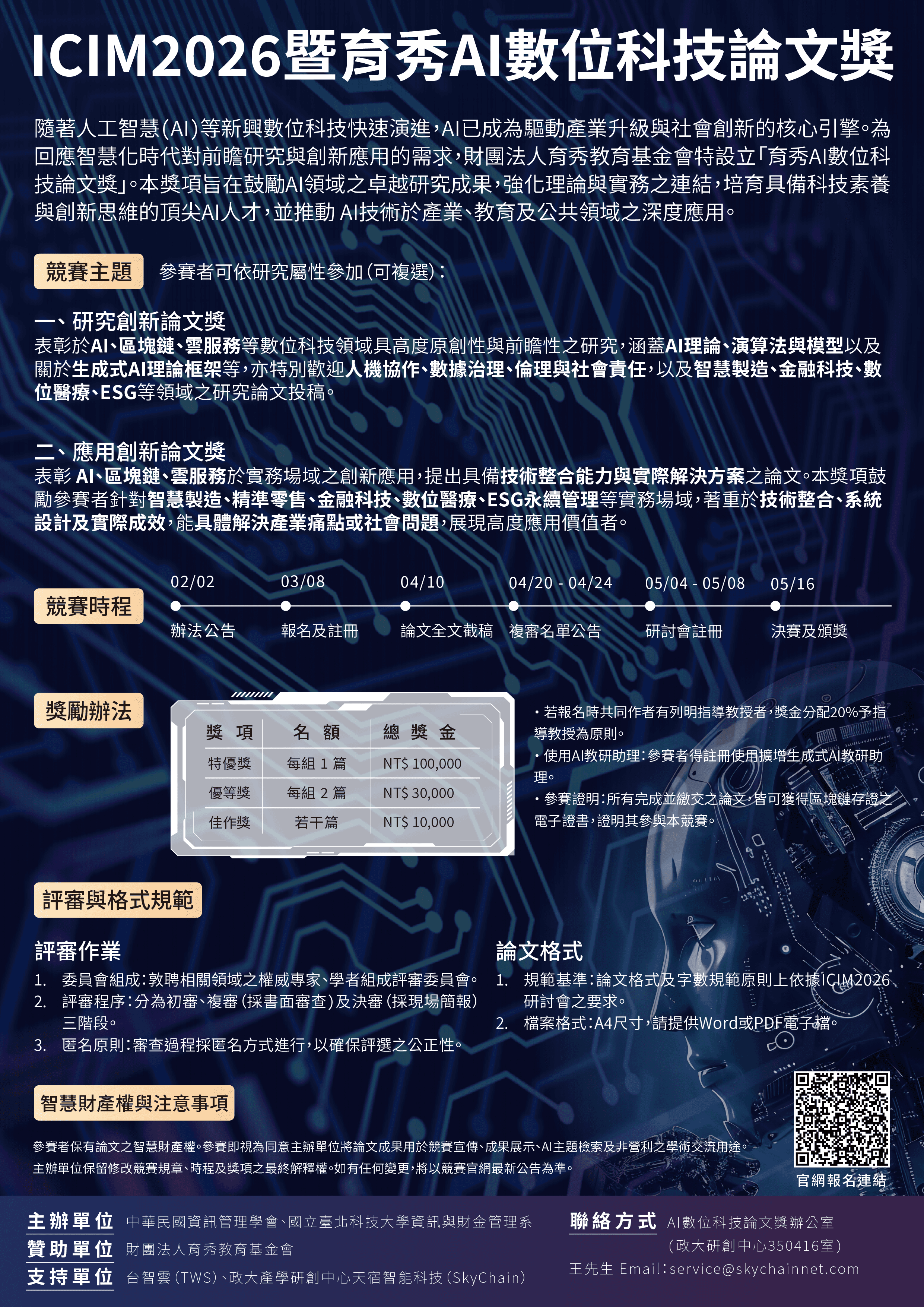 育秀AI數位科技論文獎